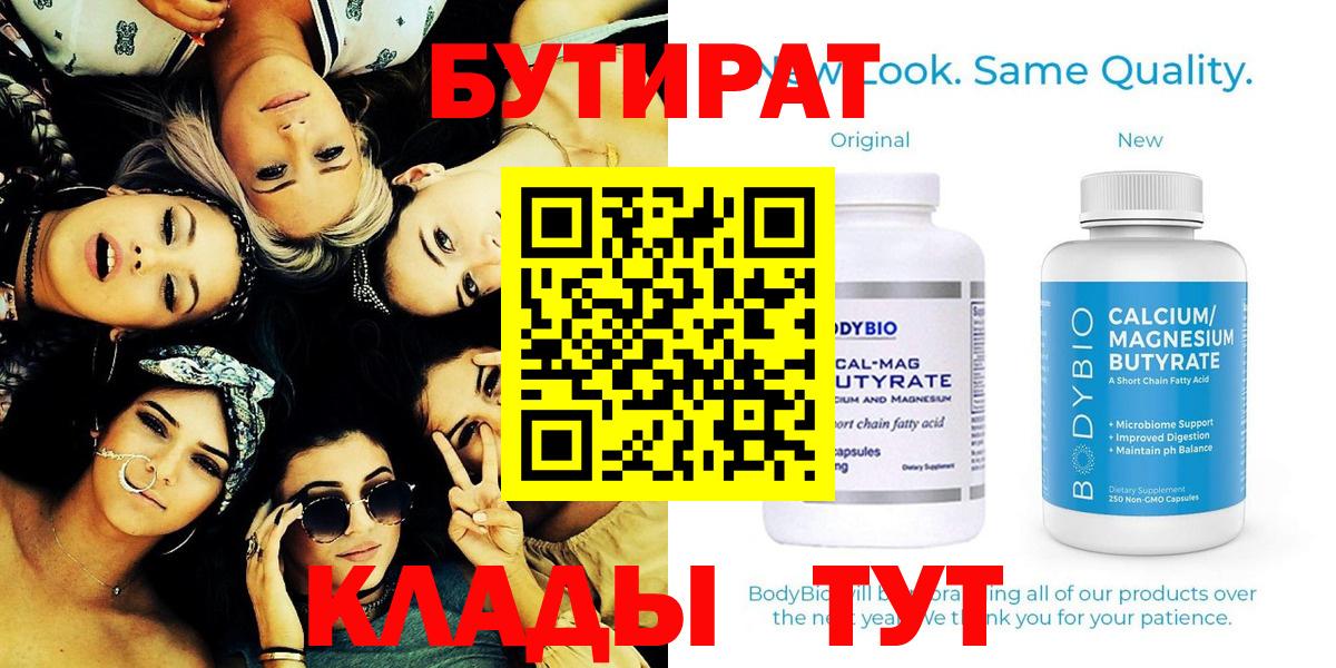 Брянск  БУТИРАТ буратино  Бутират  Вход с VPN 