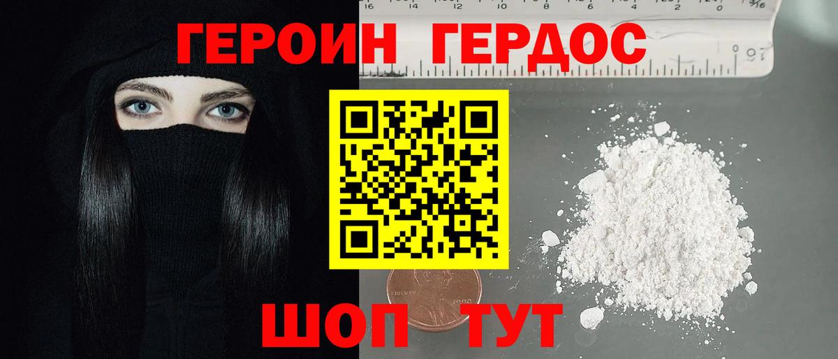 Героин герыч  Вход с VPN  Героин  Брянск 