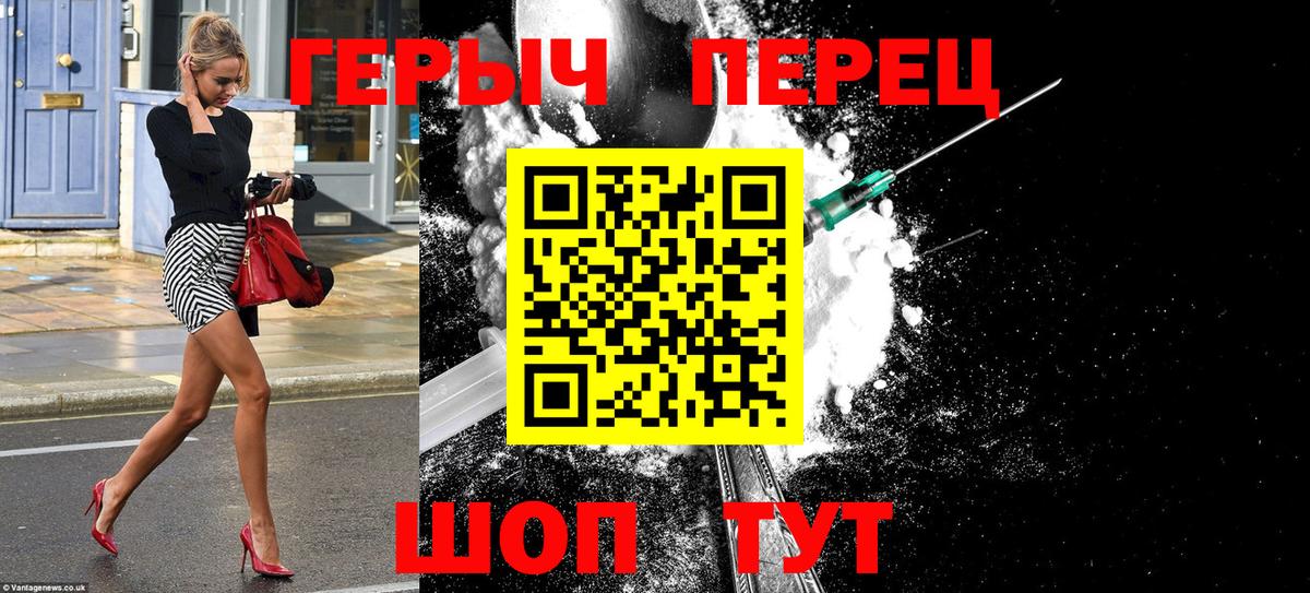 Героин Heroin Брянск