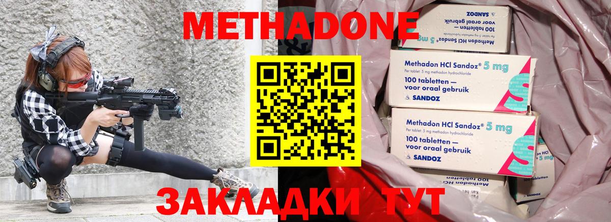 Метадон methadone  Вход с VPN  Брянск 
